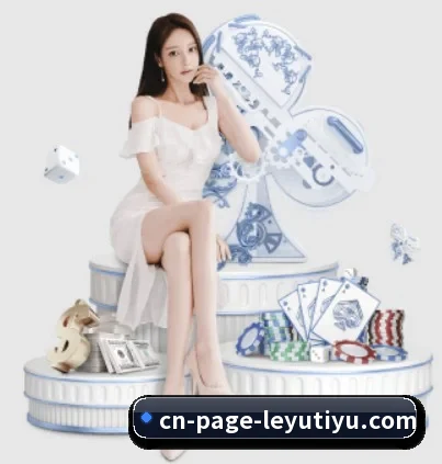 从比分速递到赛后复盘的完整链路(Leyu)